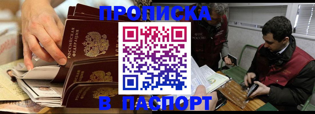 прописка для кредита в Соколе