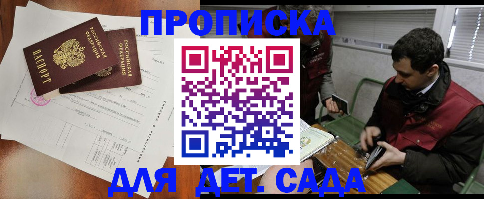 прописка регистрация в Соколе