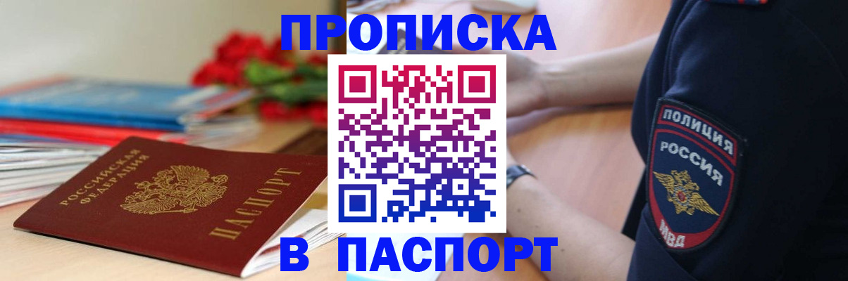 прописка иностранных граждан в Соколе